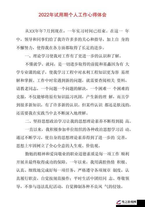 试用后发言：真实体验与深入感受的全面分享