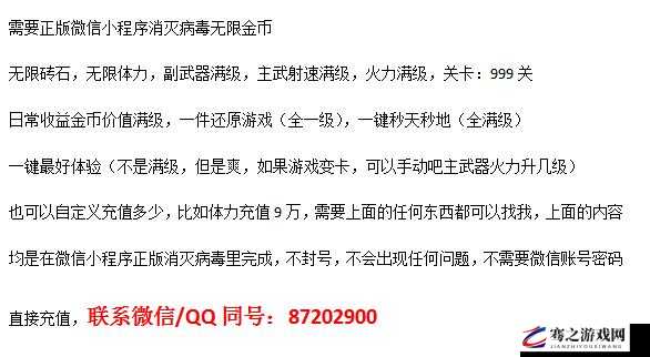 深入剖析消灭病毒中金币价值，优化游戏策略以实现高效病毒清除