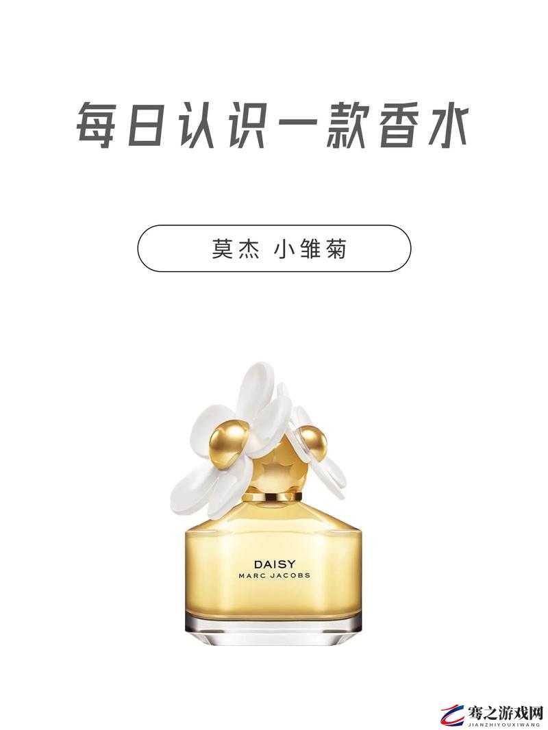 Marc Jacobs 小雏菊经典香水，绽放独特芬芳魅力