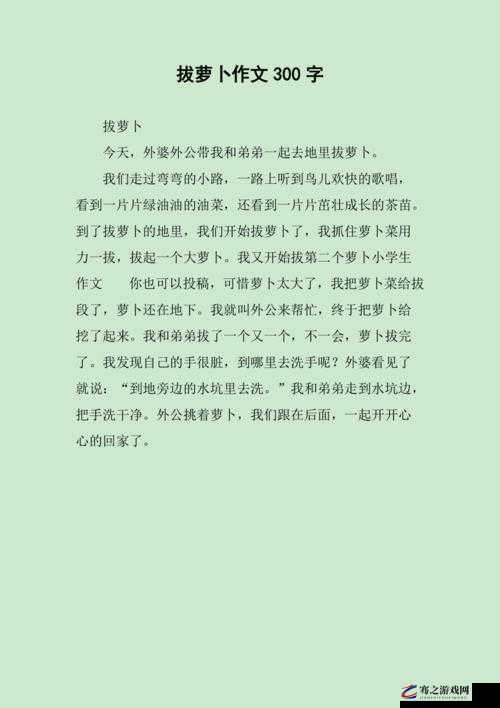 12 岁女孩拔萝卜：高效技巧与注意事项