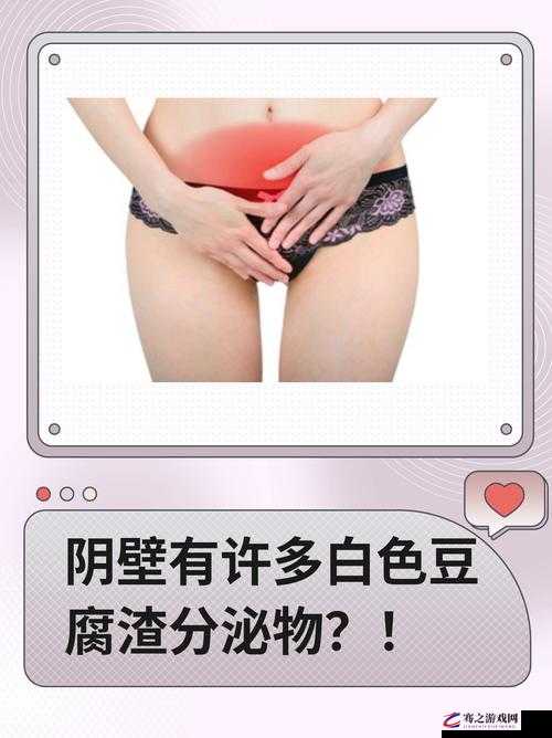 女学生：私密部位流出白色液体，这是怎么回事？