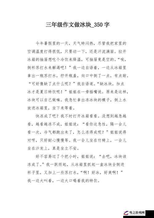 做错一题就往下面放冰块：另类惩罚作文引发的思考