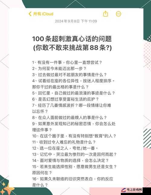 输了要让同学玩身体全部位置的游戏：真心话 or 大冒险？