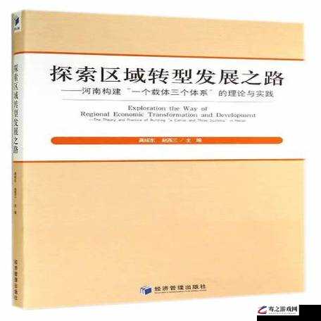 亚洲六区：探索多元文化融合与区域协同发展之路