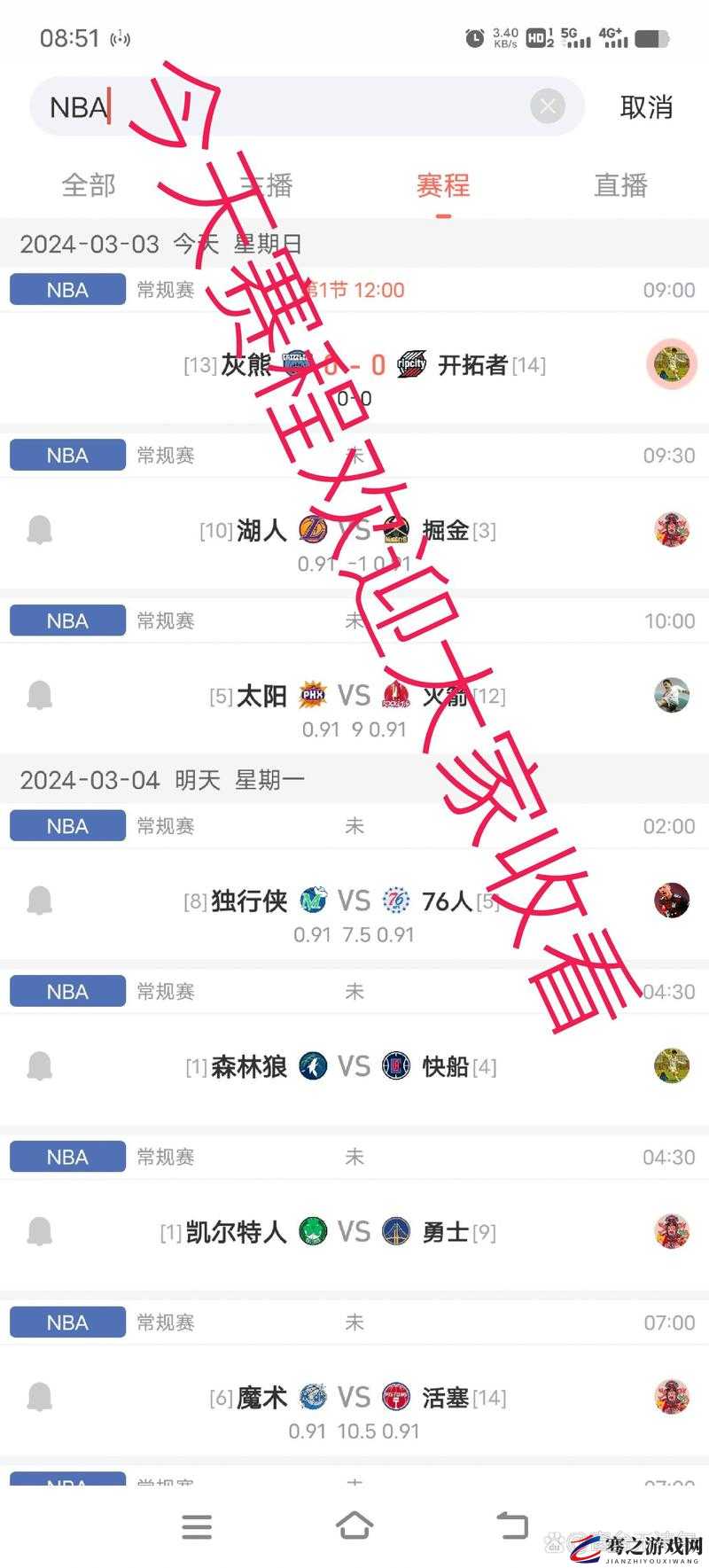 如何在不花钱的情况下观看 NBA JS 在线直播