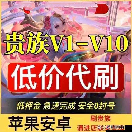 王者荣耀V10尊享解锁攻略及贵族专属福利全面深度揭秘