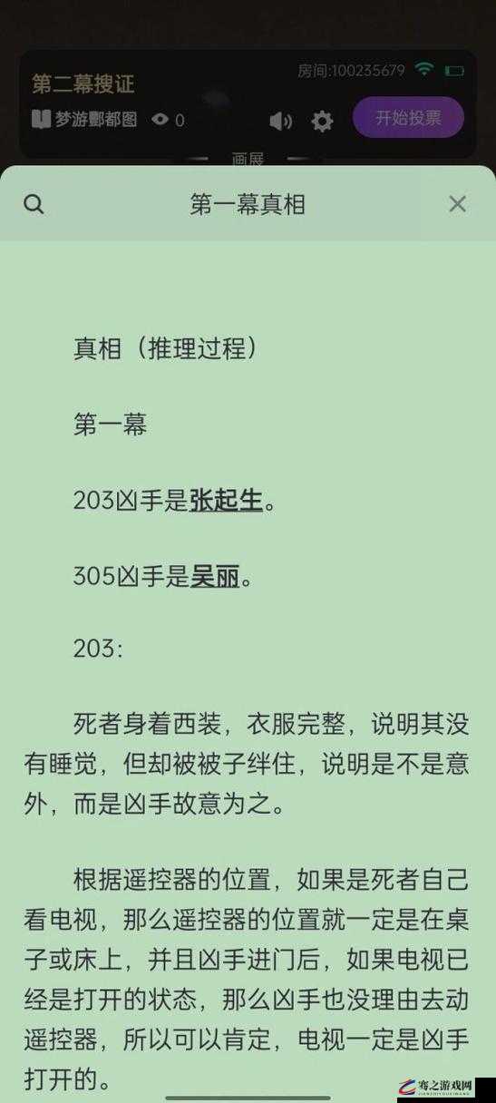 百变大侦探揭秘覆天凶手身份，深入剖析错综复杂的修仙迷局真相