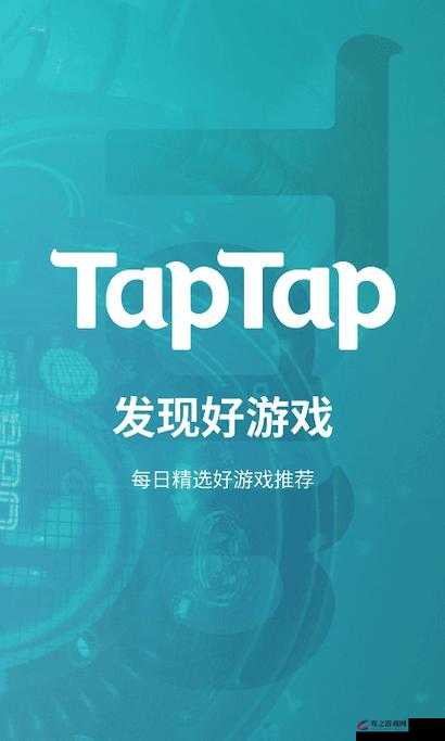 tap tap 下载官方正版入口：热门游戏平台，畅玩无极限