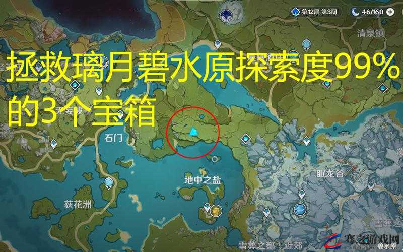 原神碧水原探索度提升至100%，全面攻略与技巧，助你突破95%瓶颈