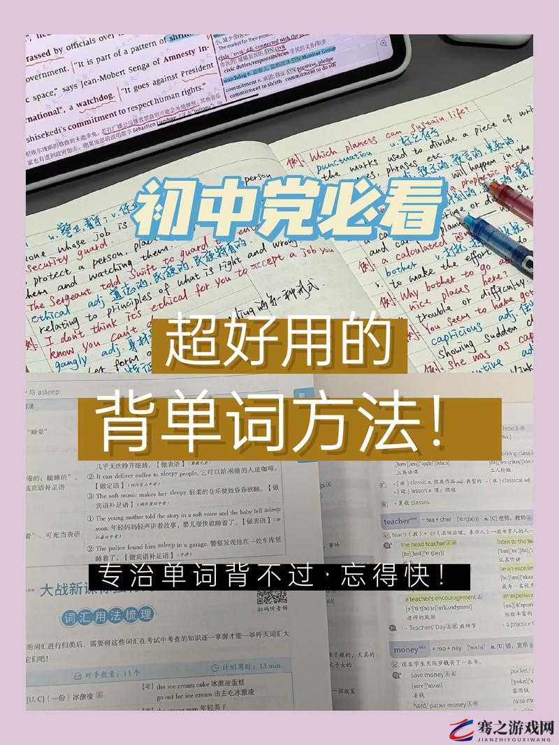 坐在学霸的棍子上背单词：独特学习方法的奇妙体验