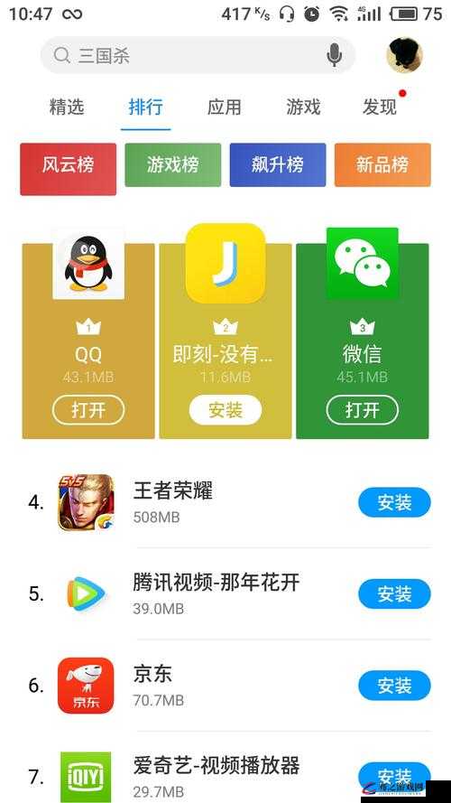 下载手机 APP 免费安装：畅享丰富应用无需付费