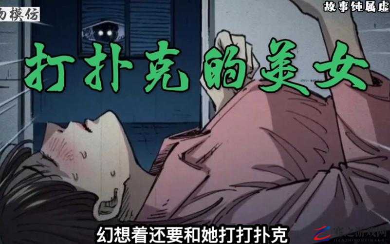 打扑克很疼但是很长视频：为何会这样以及背后的故事