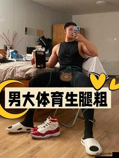 gaysex 勾引体育生 1：一场别样的情感纠葛