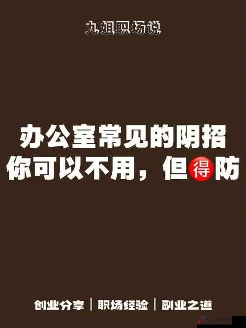 能不能在办公室干湿你：关于职场行为规范与道德准则的探讨