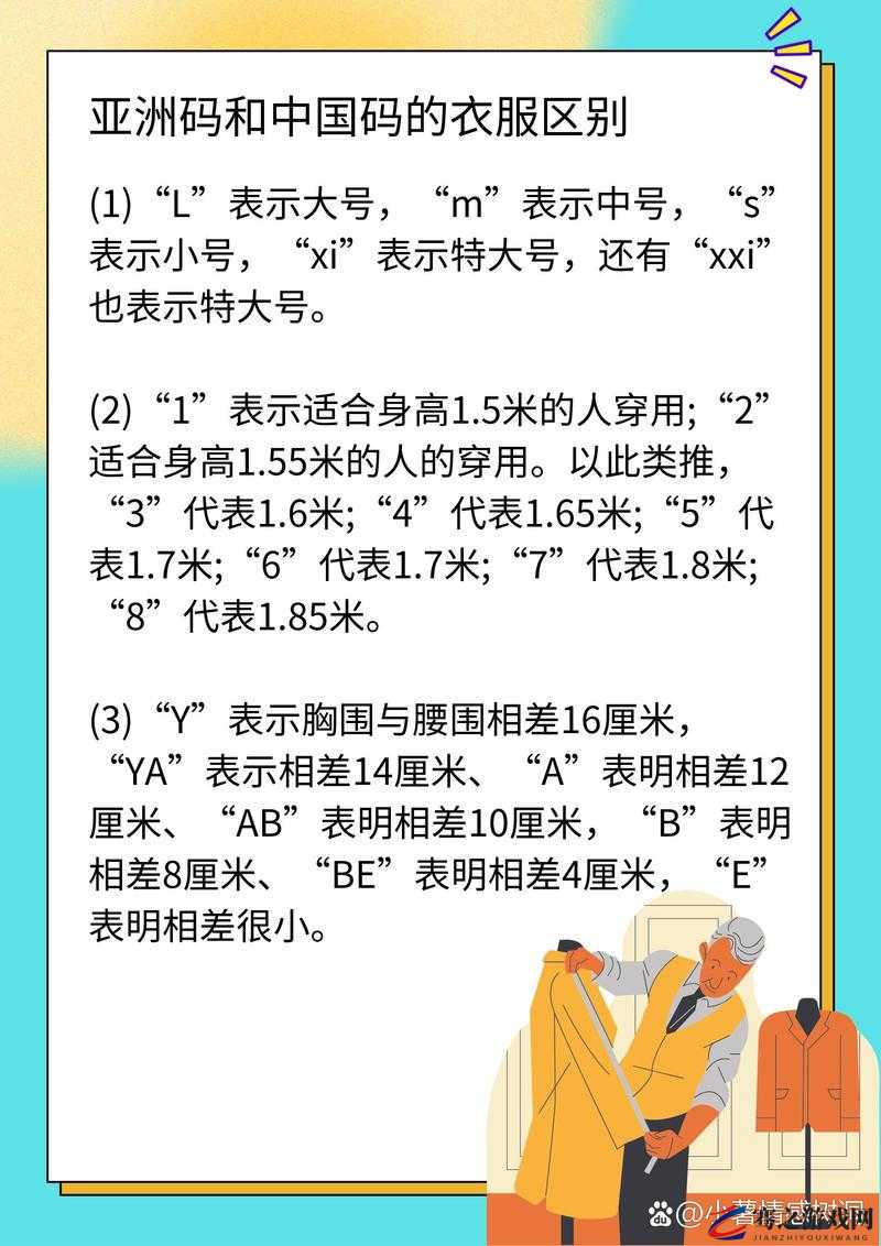 亚洲一码与欧洲二码尺码区别：深度解析两者的差异所在