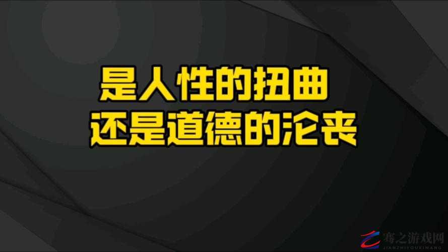 37 大但人文艺术：yongyuxun 有真人视频流出，是道德伦理的沦丧还是人性的缺失？