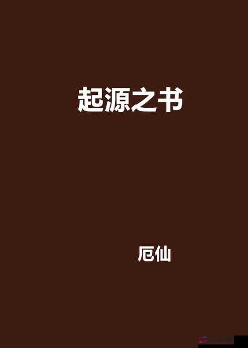 获得超级胬肉系统小说的新技术起源之探秘其背后的神奇力量与发展历程