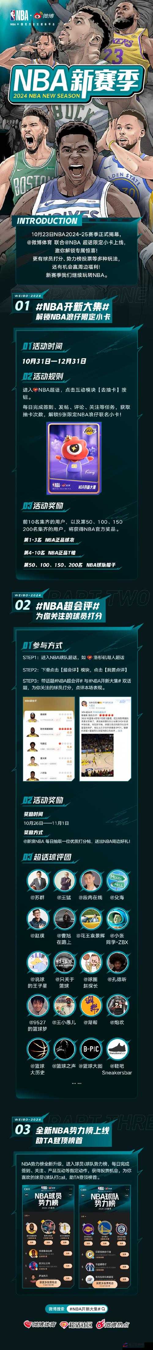 九幺免费版网站 nbaoffice6ios 带来精彩 NBA 赛事直播