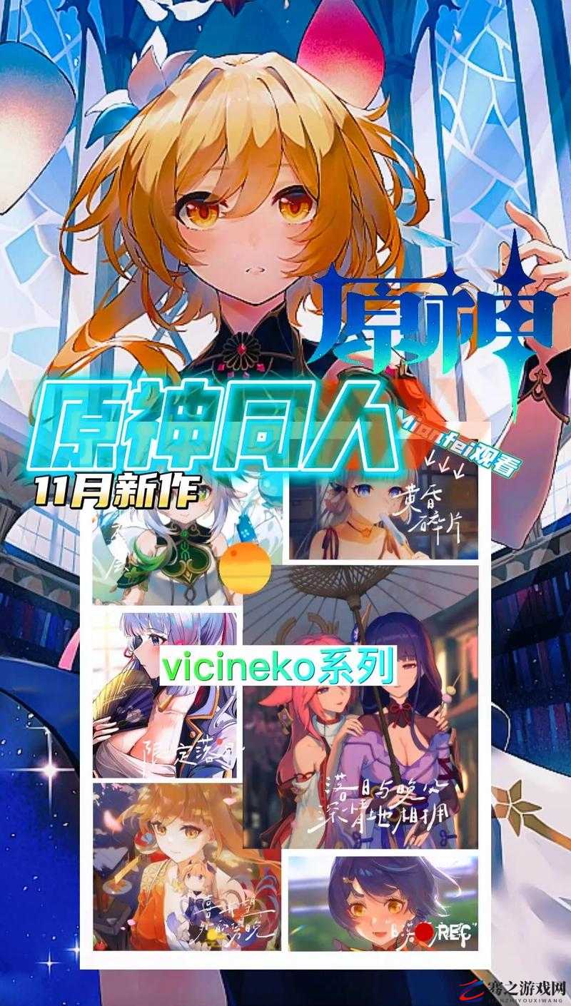 原神vicineko 网站进入：探寻神秘的游戏世界之旅