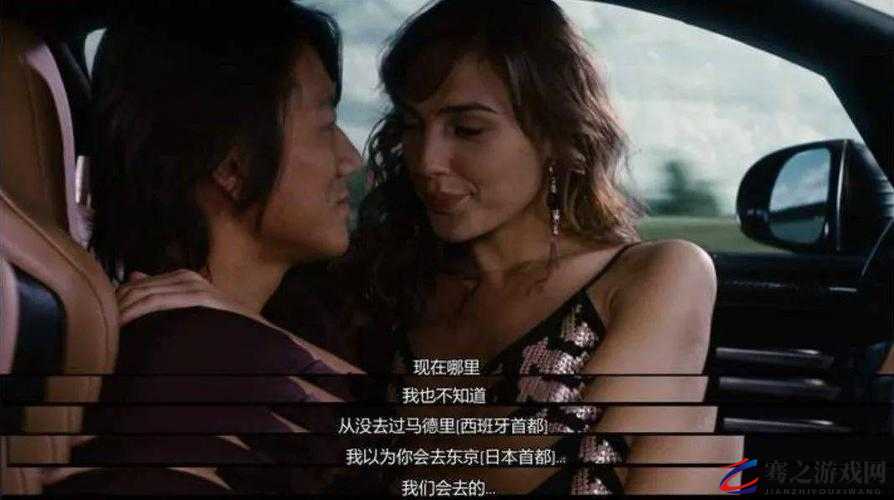 速度与激情：女朋友的眼泪