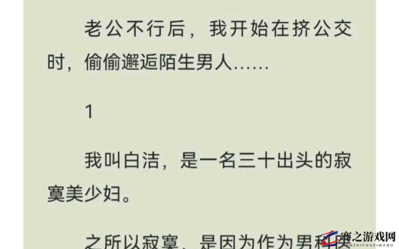 白洁在公交车上被强行挺进体内，整个过程令人震惊