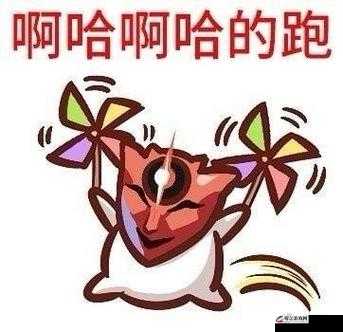 啊哈哈啊哼，啊，无尽的欢乐与享受